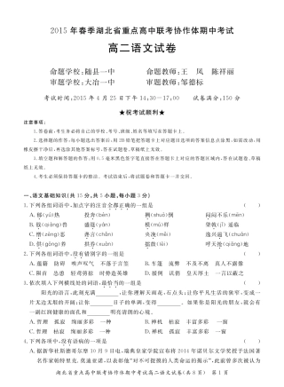 协作体_高二语文下学期期中联考试卷pdf无答案试卷
