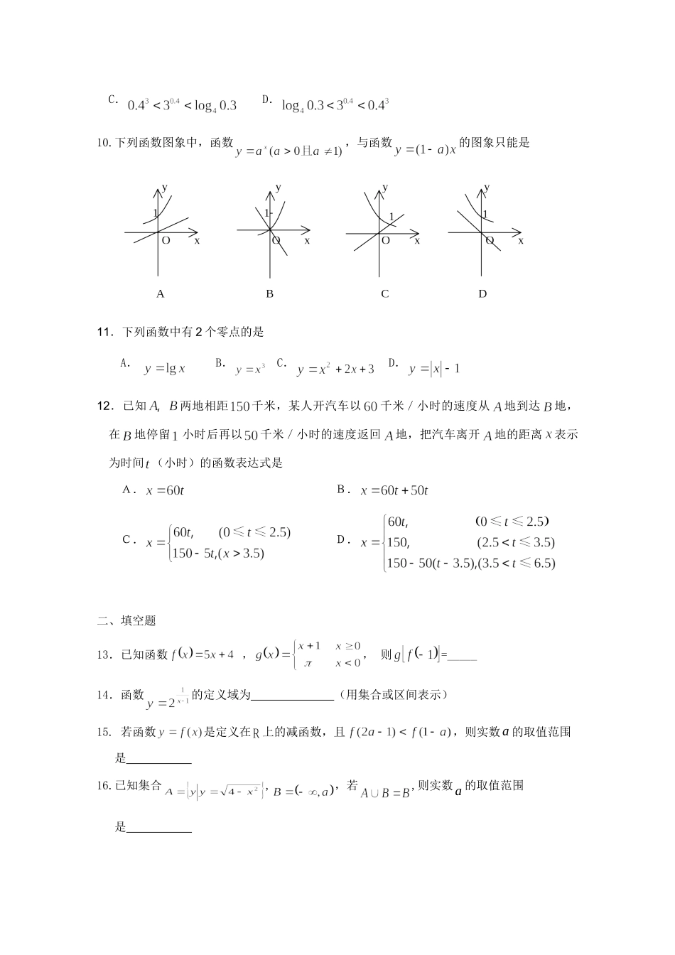 四川省成都市郫县二中10-11学年高一数学上学期期中考试新人教A版试卷_第2页