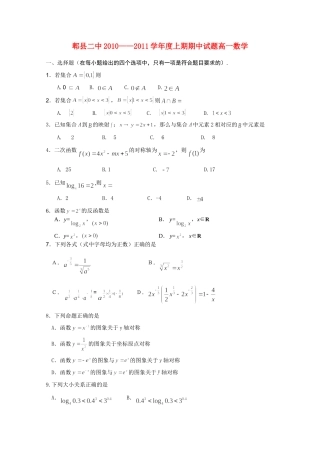 四川省成都市郫县二中10-11学年高一数学上学期期中考试新人教A版试卷