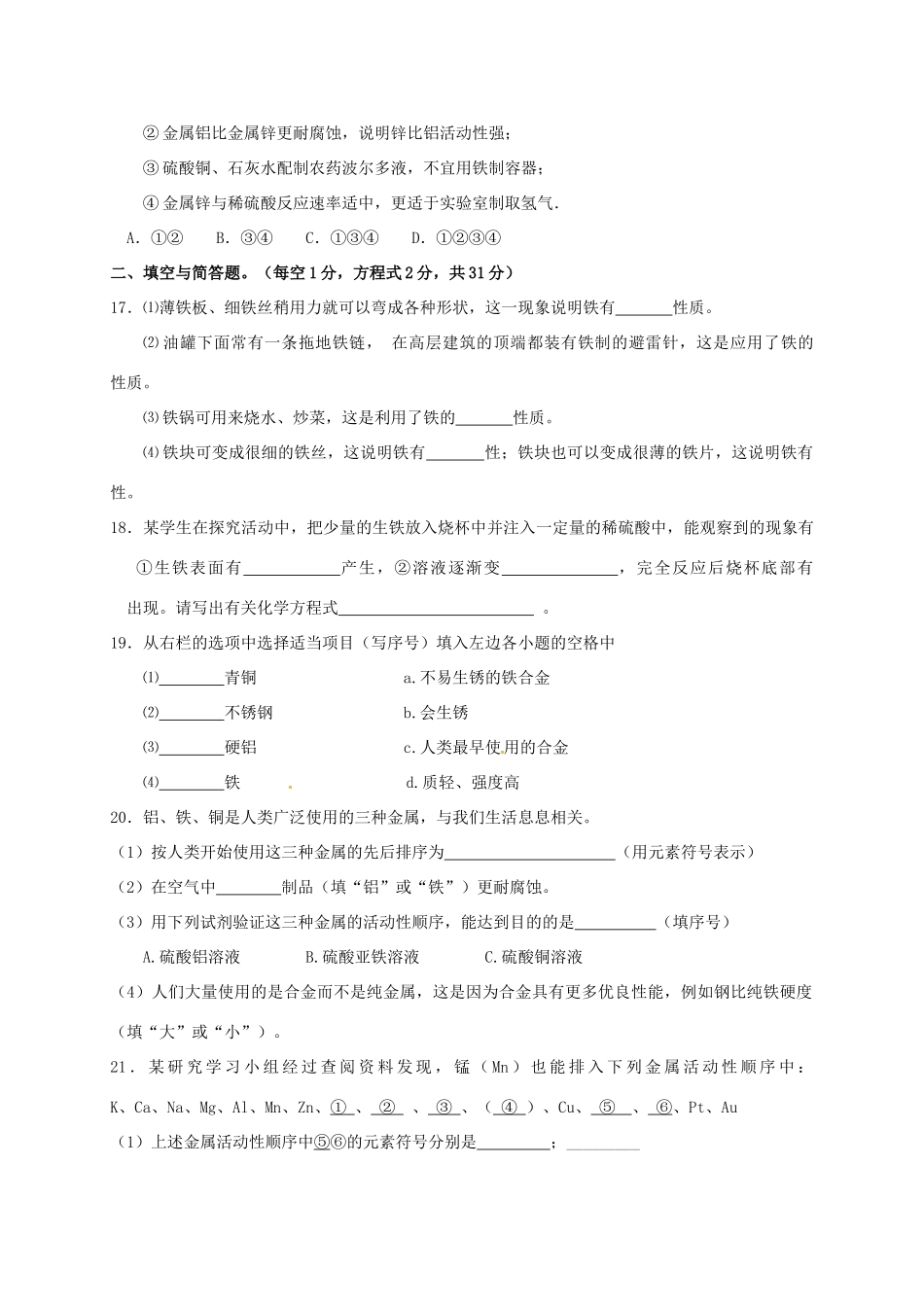 九年级化学下册 第八单元 金属和金属材料综合测试(新版)新人教版试卷_第3页