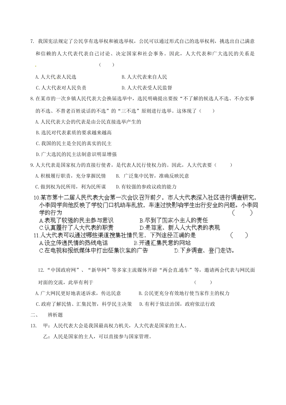 九年级政治全册 第九课 人大代表的责任同步测试卷 人民版试卷_第3页