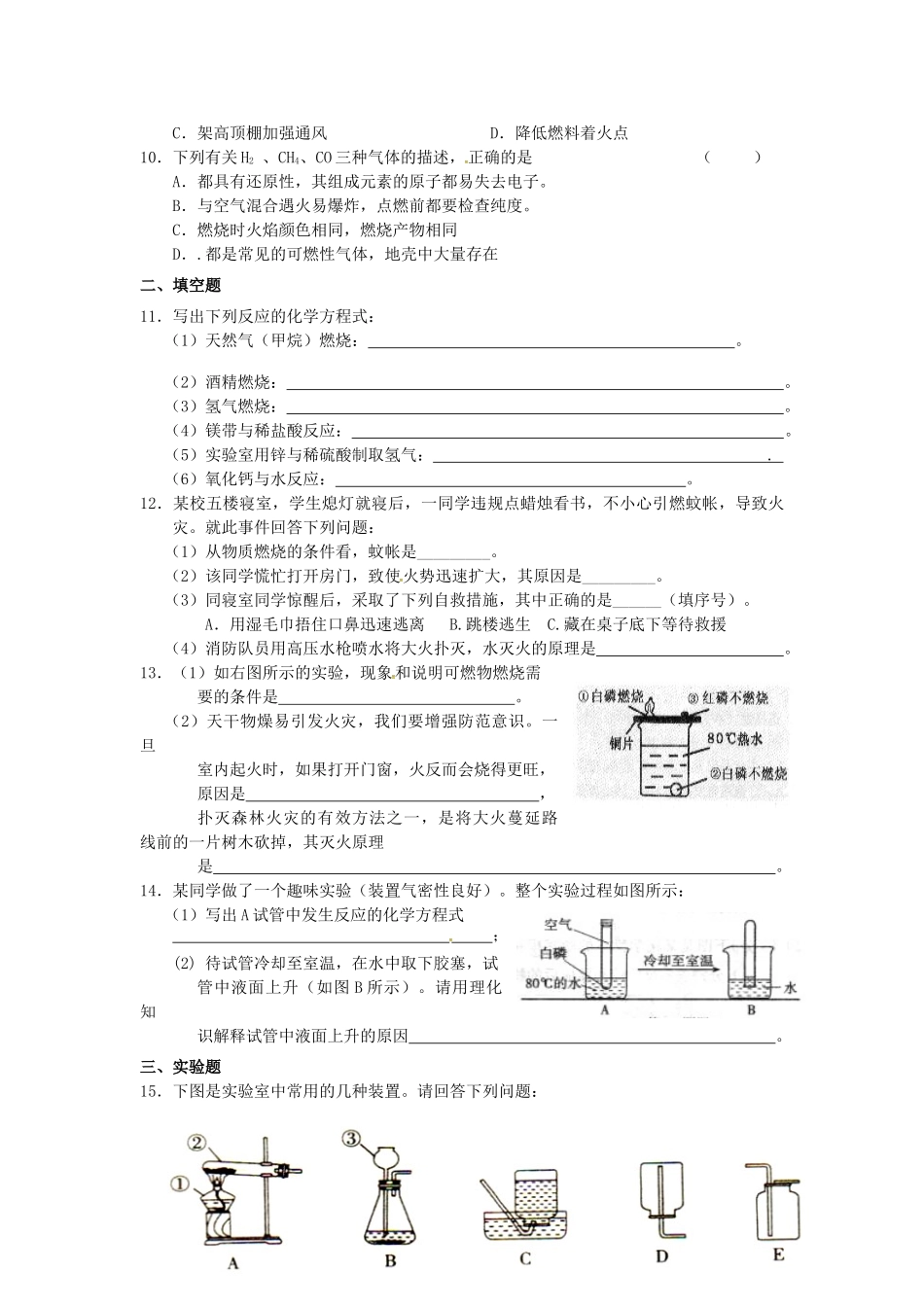 九年级化学上册 第7单元 燃料及其利用综合检测题(新版)新人教版试卷_第2页