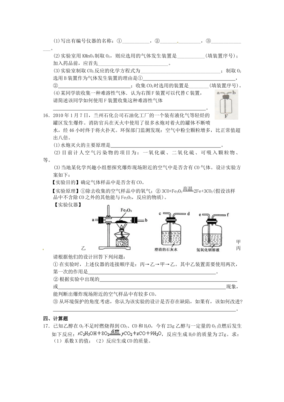 九年级化学上册 第7单元 燃料及其利用综合检测题(新版)新人教版试卷_第3页