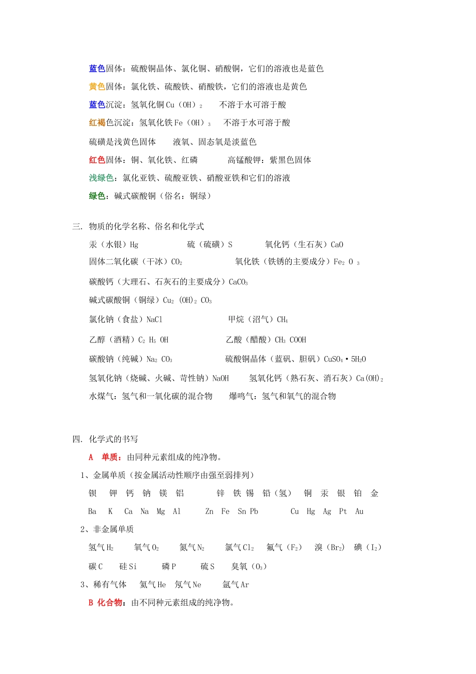 初三化学复习化学用语、物质的颜色、化学式及溶液计算湘教版知识精讲 试题_第2页