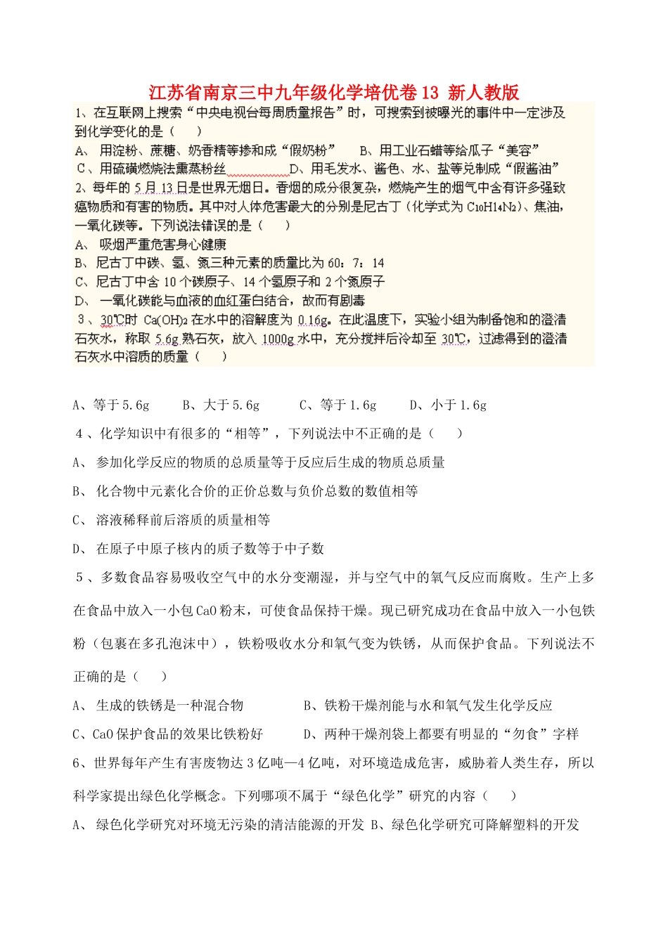 九年级化学培优卷13 新人教版试卷_第1页