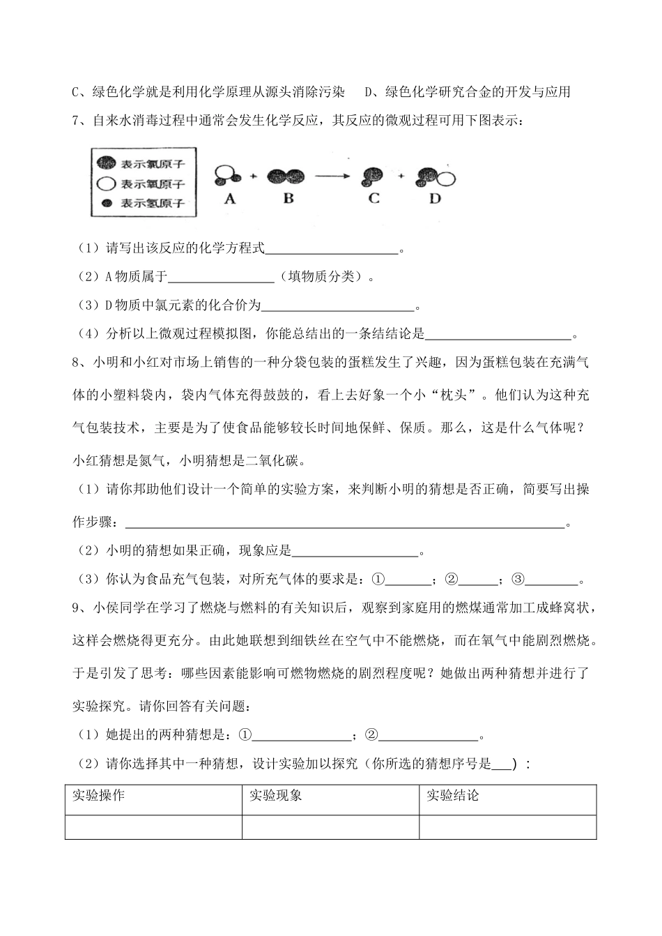 九年级化学培优卷13 新人教版试卷_第2页