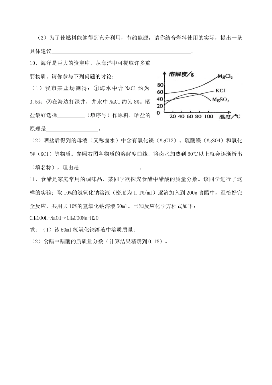 九年级化学培优卷13 新人教版试卷_第3页