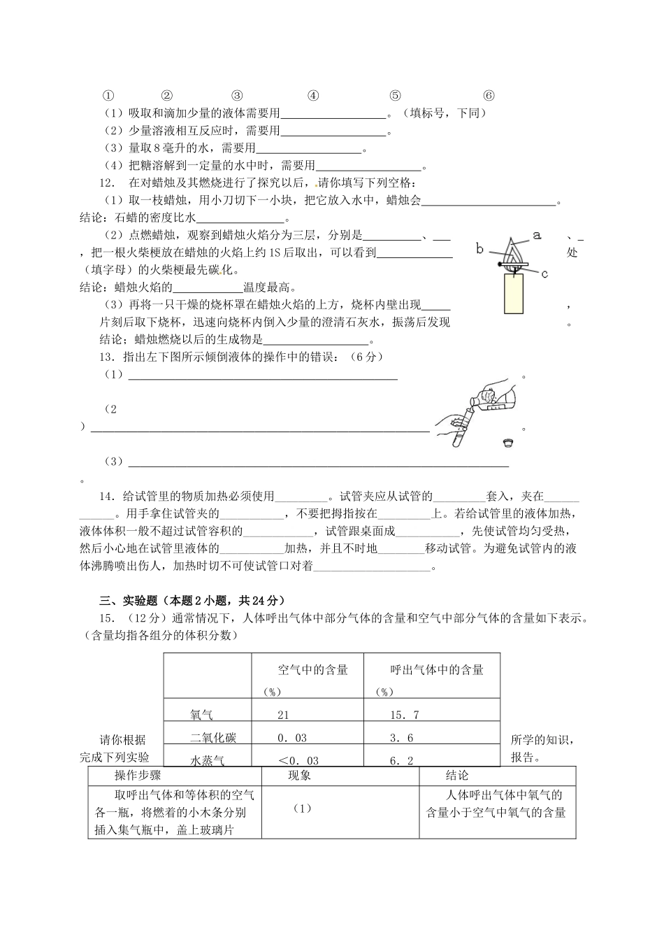 九年级化学上册 第一单元(走进化学世界)单元综合测试(新版)新人教版试卷_第2页