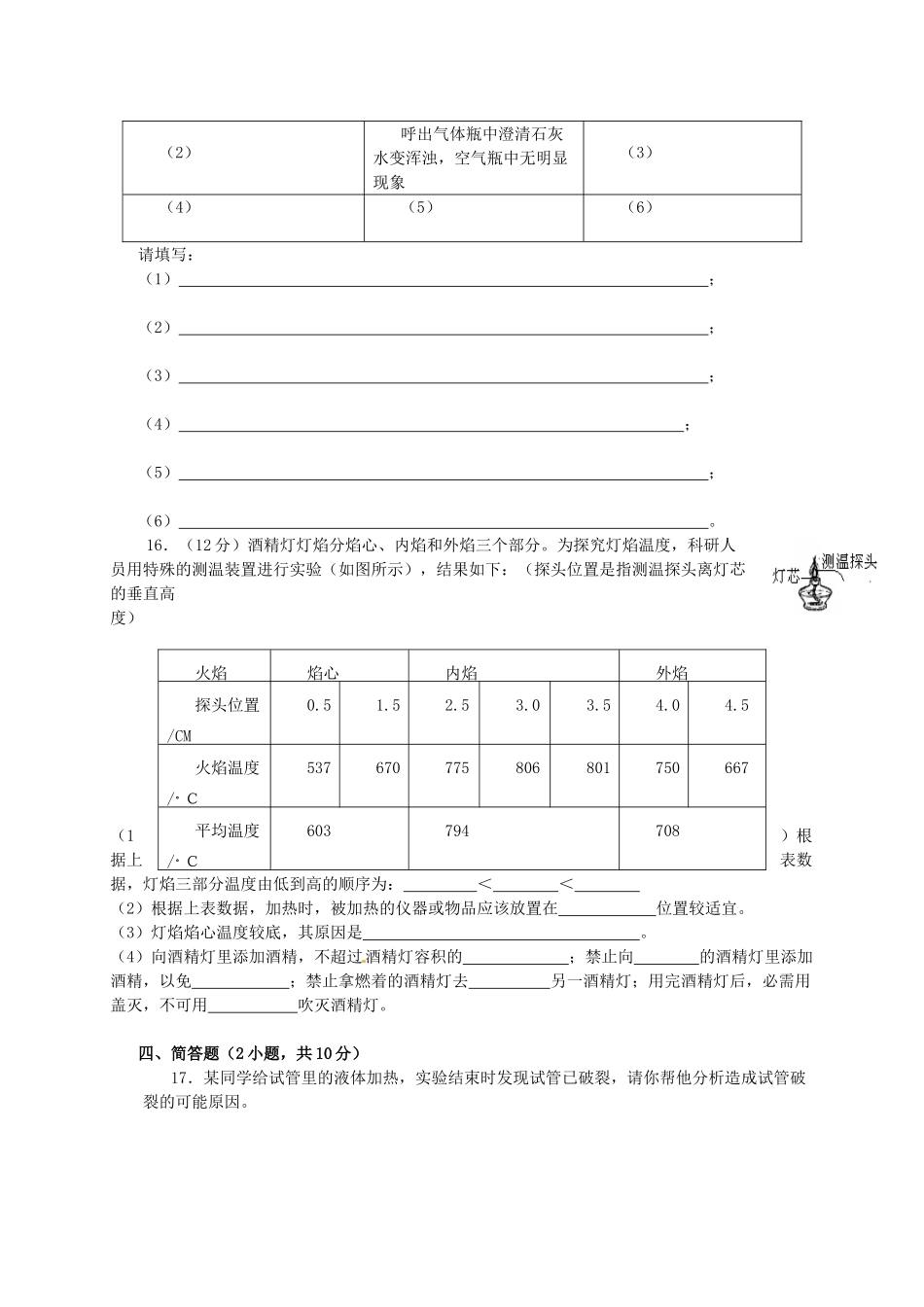 九年级化学上册 第一单元(走进化学世界)单元综合测试(新版)新人教版试卷_第3页