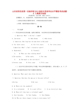 初中英语学业水平模拟考试试题8(无答案) 人教新目标版 试题