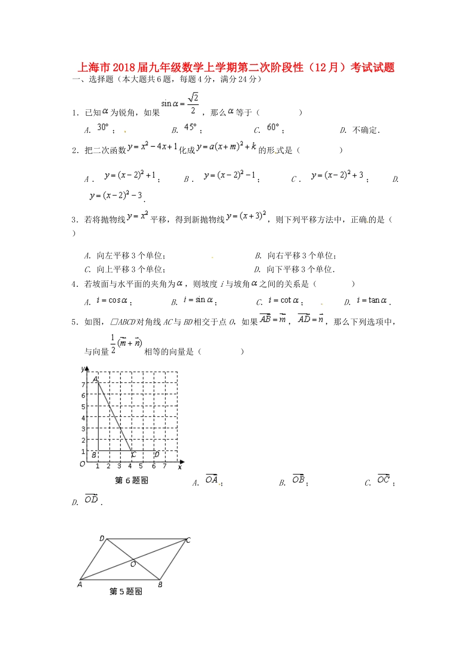 九年级数学上学期第二次阶段性(12月)考试试卷 华东师大版1试卷_第1页