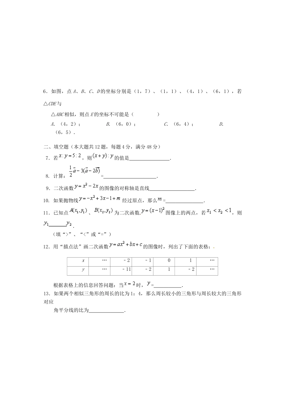 九年级数学上学期第二次阶段性(12月)考试试卷 华东师大版1试卷_第2页
