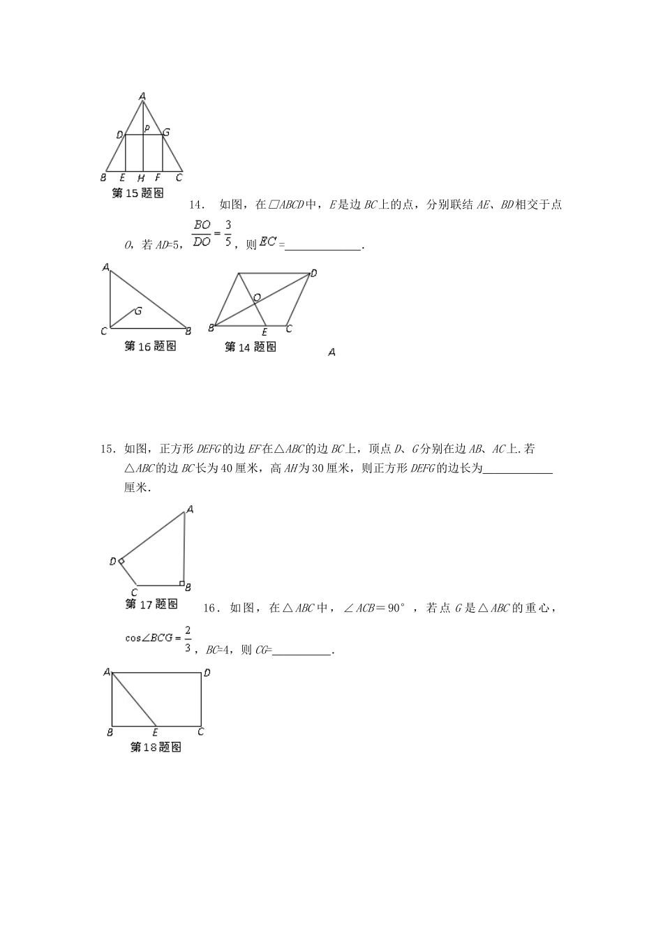 九年级数学上学期第二次阶段性(12月)考试试卷 华东师大版1试卷_第3页