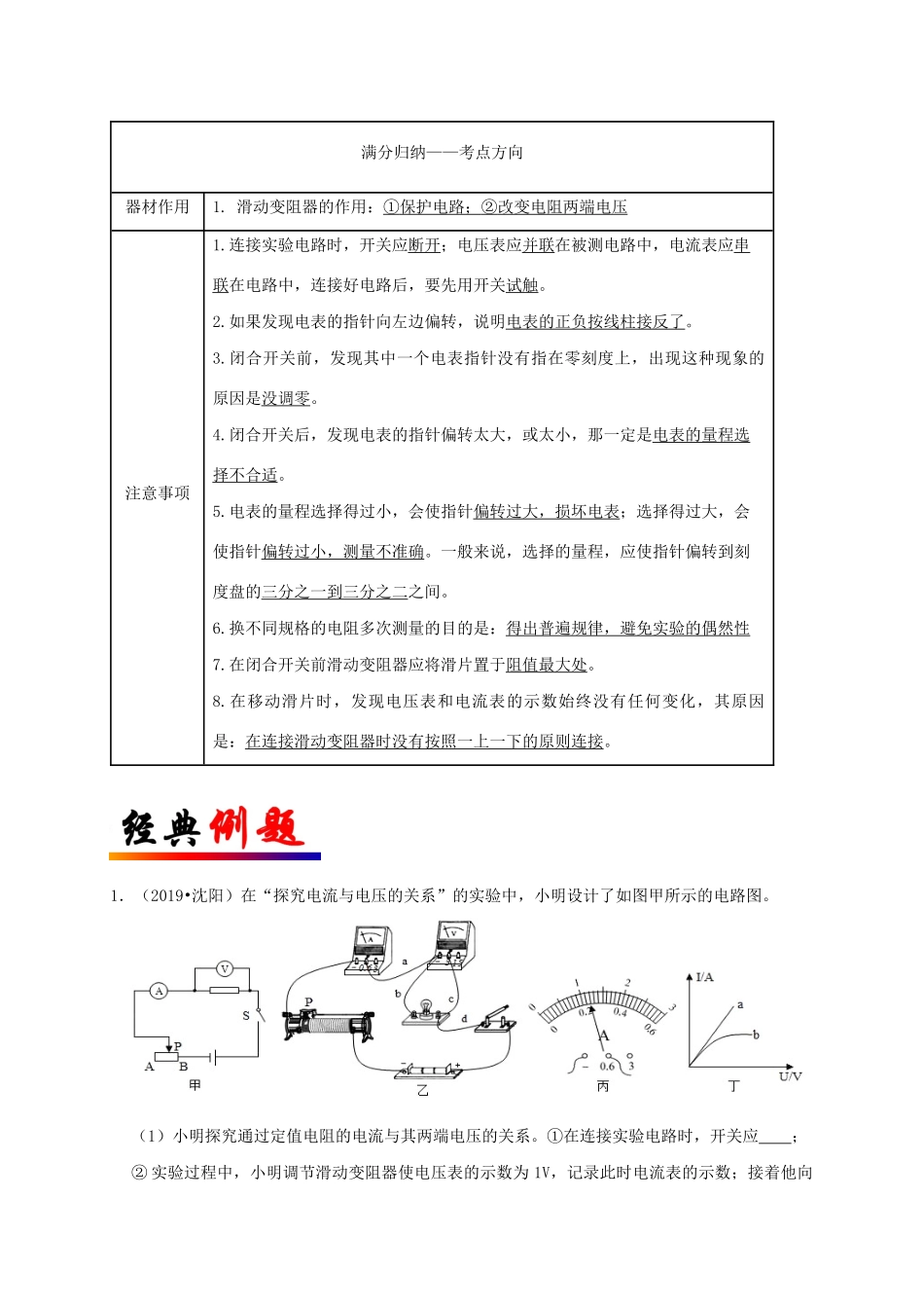 中考物理必考实验精解精练专题 实验究电流与电压规律试卷_第2页