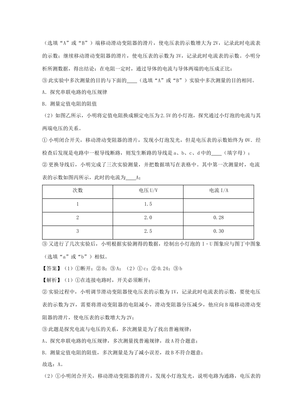 中考物理必考实验精解精练专题 实验究电流与电压规律试卷_第3页