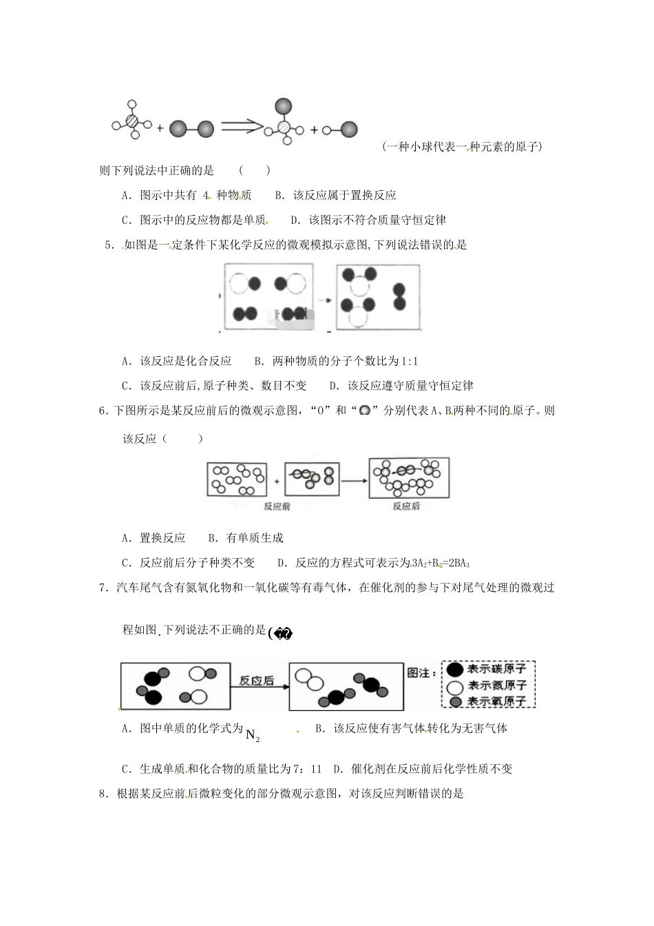 决胜中考化学压轴题揭秘 专题01 质量守恒定律之模型图(预测题，无答案) 试题_第2页