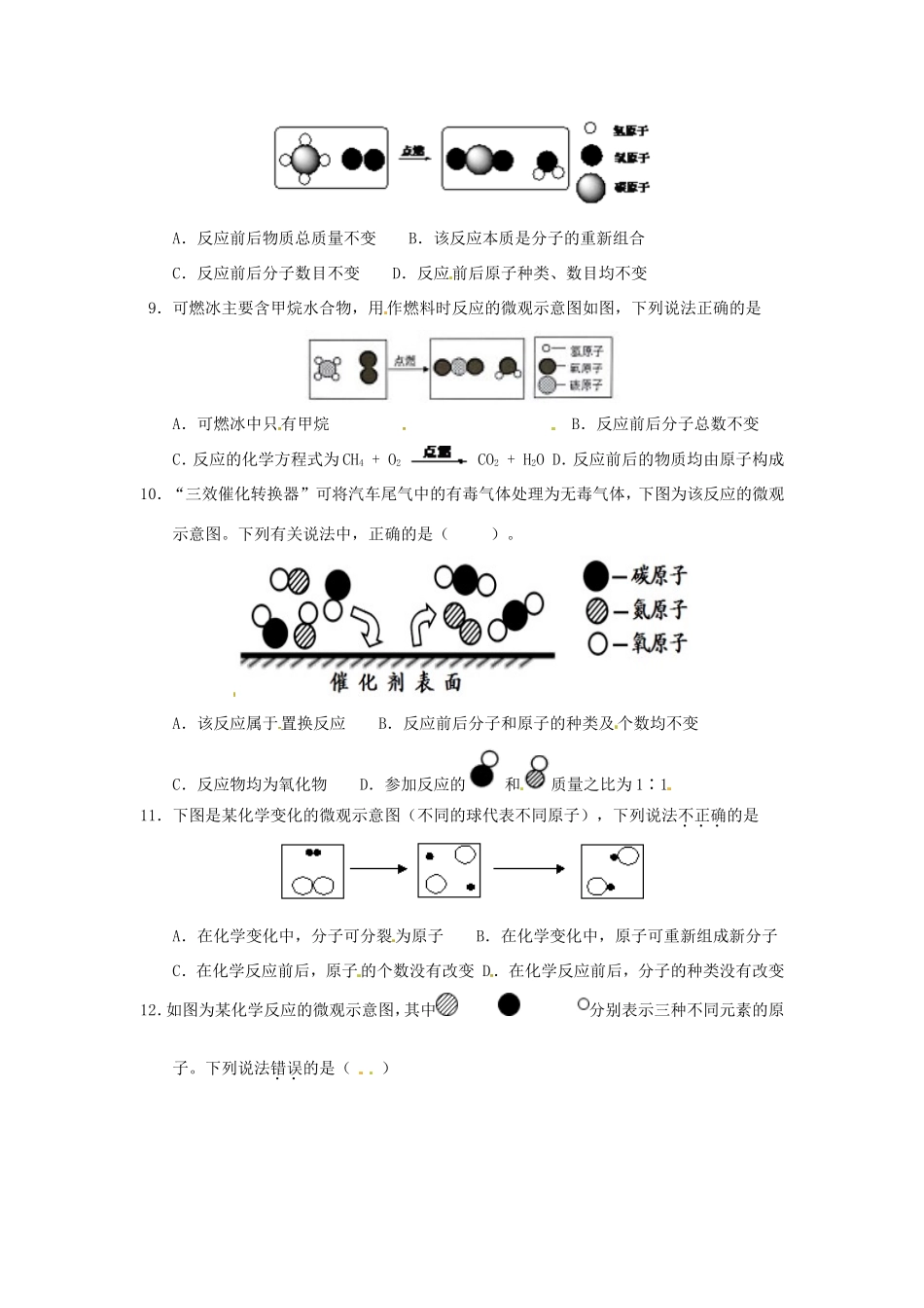决胜中考化学压轴题揭秘 专题01 质量守恒定律之模型图(预测题，无答案) 试题_第3页