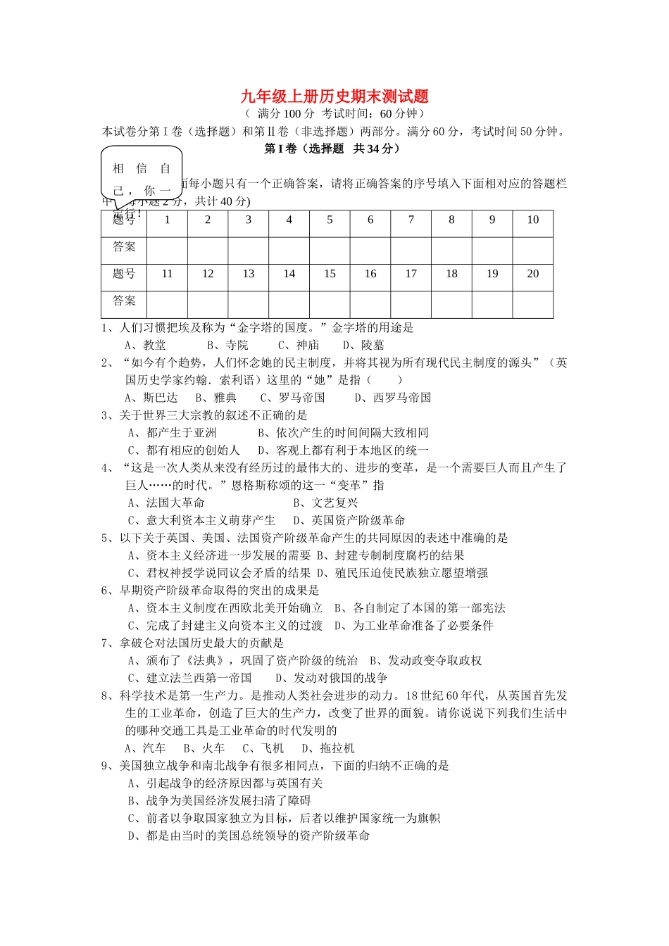 九年级历史上册 期末测试卷 岳麓版试卷_第1页