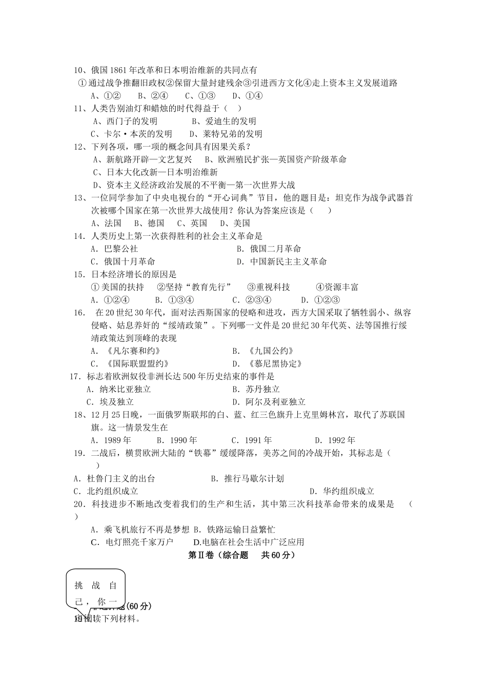 九年级历史上册 期末测试卷 岳麓版试卷_第2页