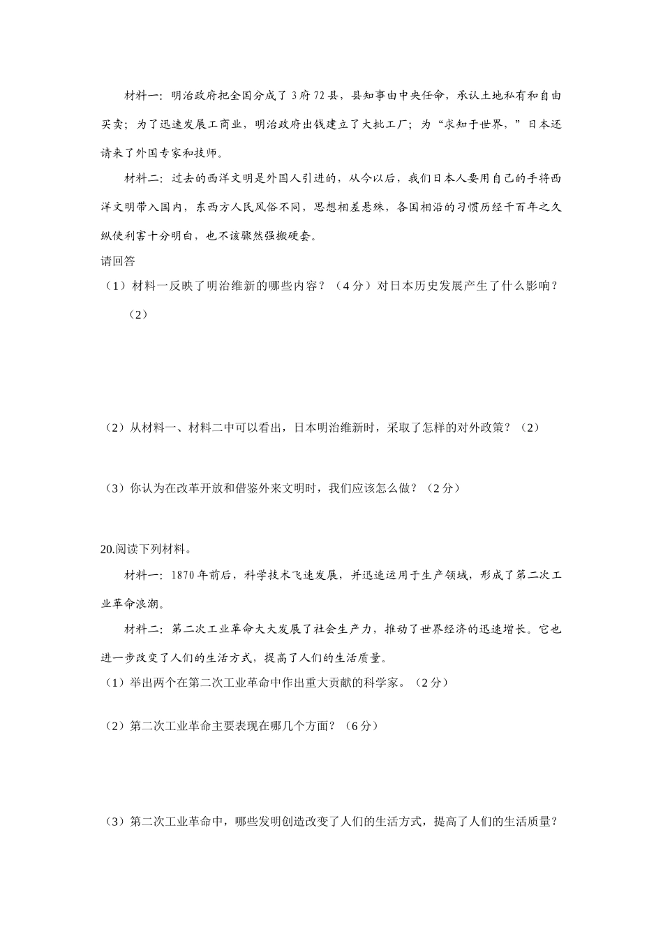 九年级历史上册 期末测试卷 岳麓版试卷_第3页