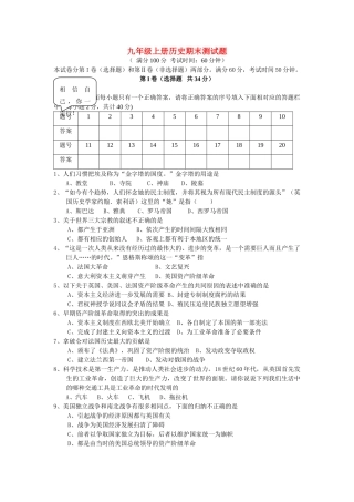 九年级历史上册 期末测试卷 岳麓版试卷