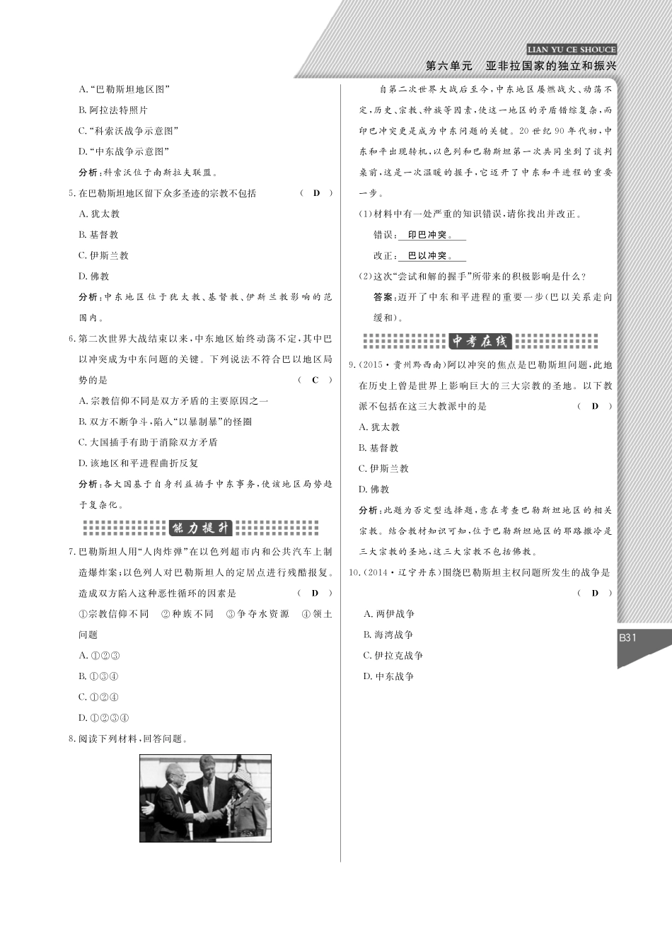 九年级历史下册 13 动荡的中东地区课时作业(pdf) 新人教版试卷_第2页