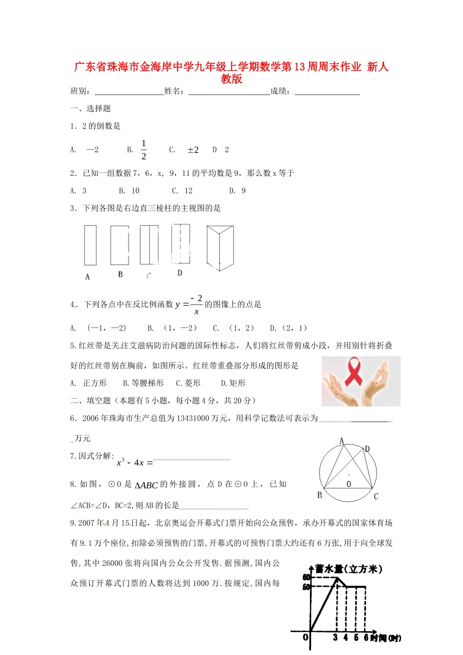九年级数学上学期第13周周末作业 新人教版试卷_第1页