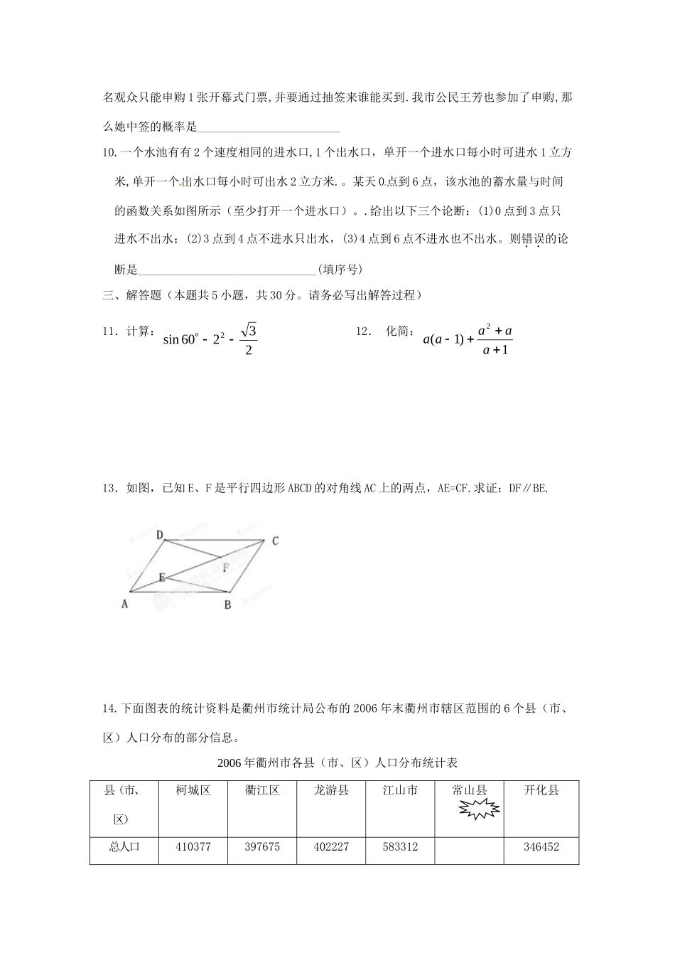 九年级数学上学期第13周周末作业 新人教版试卷_第2页