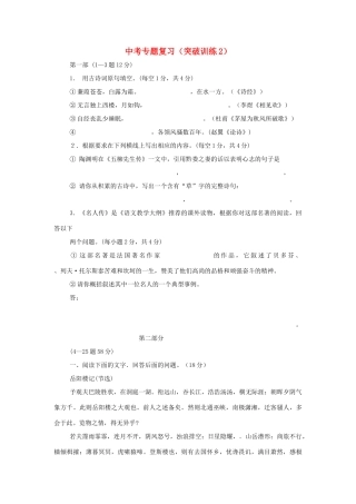 中考语文专题复习百套卷突破训练(12)试卷