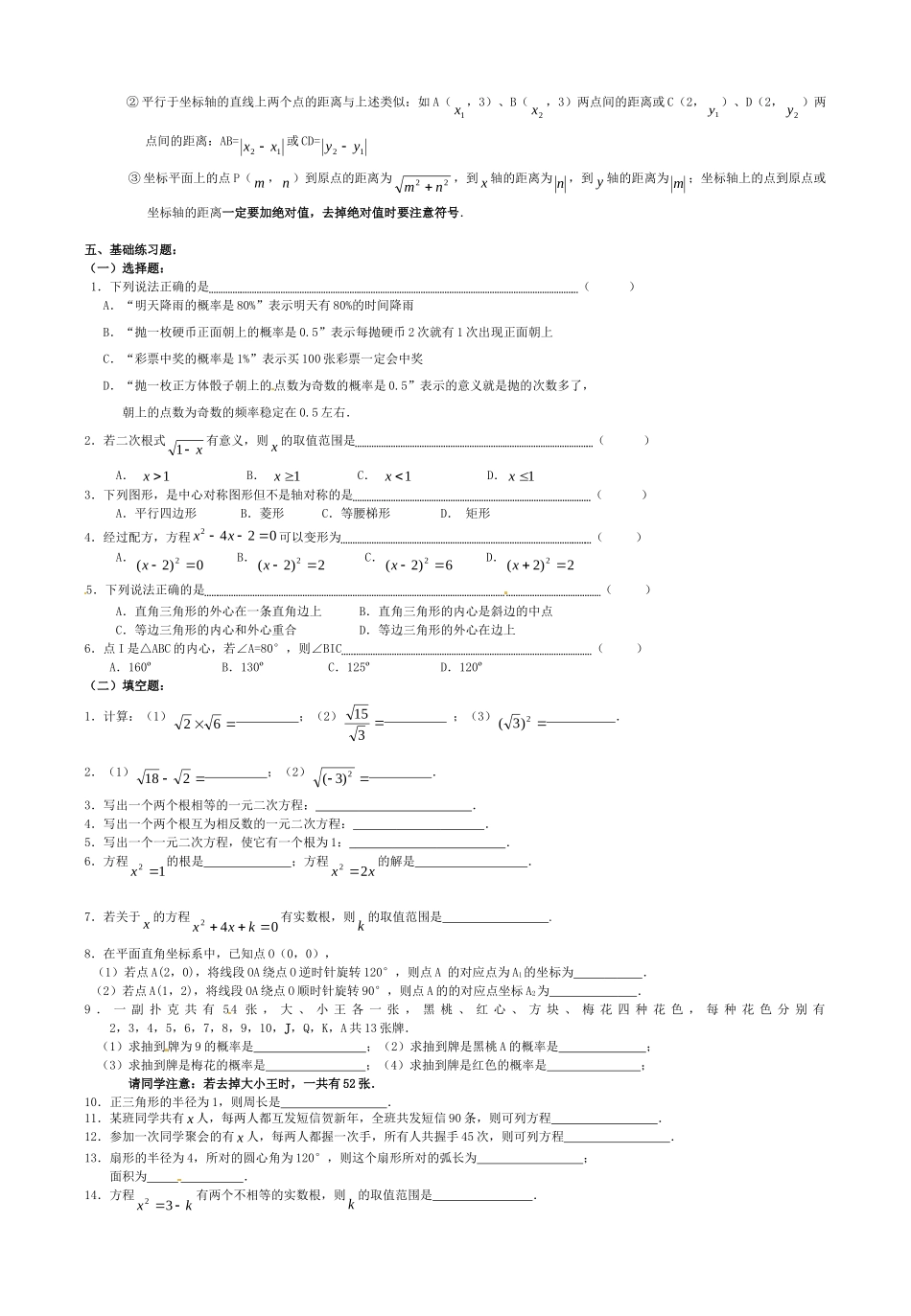 九年级数学上学期质检考试考前辅导试卷 新人教版试卷_第2页
