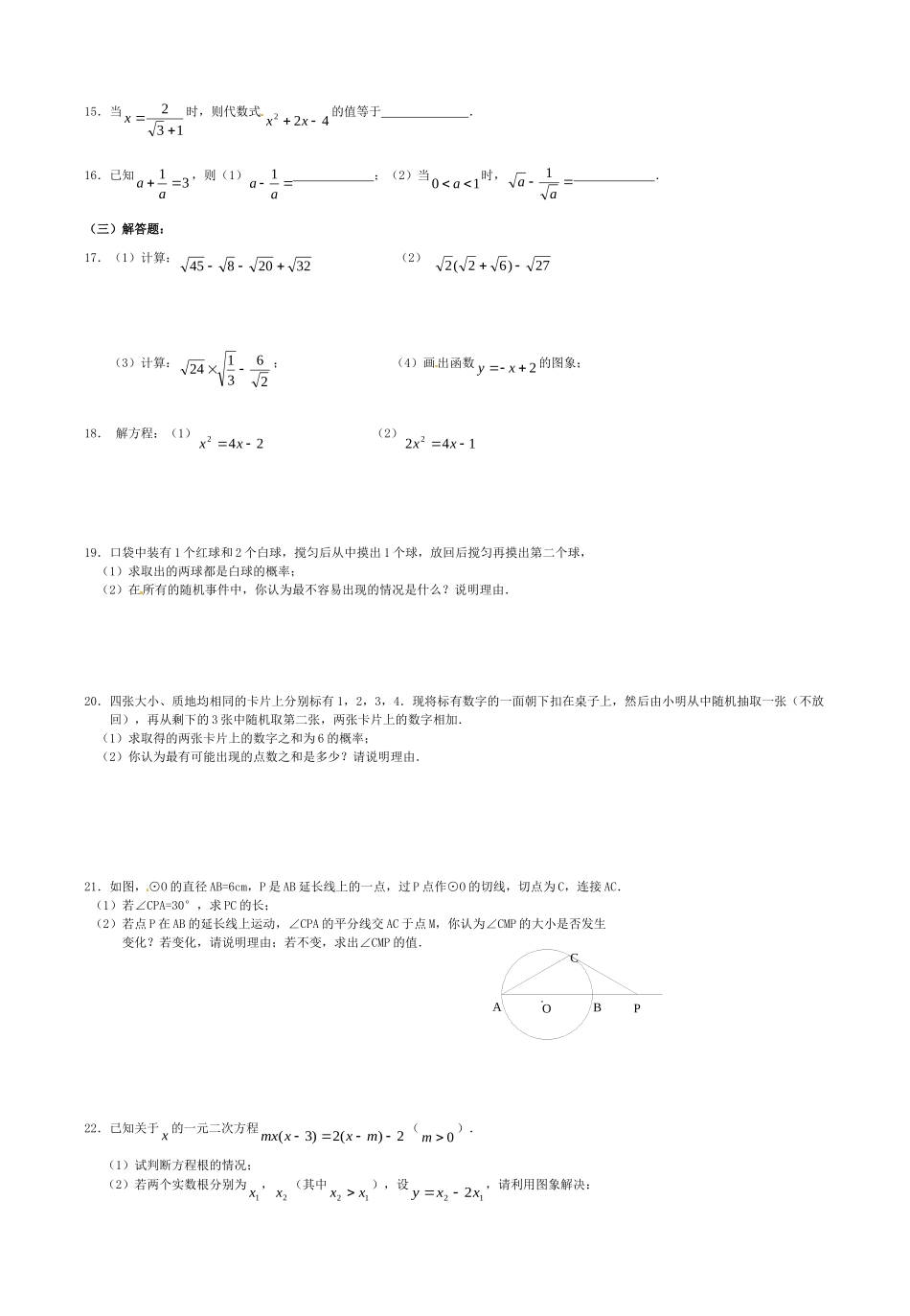 九年级数学上学期质检考试考前辅导试卷 新人教版试卷_第3页
