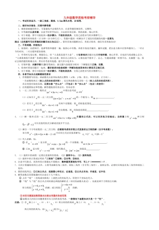 九年级数学上学期质检考试考前辅导试卷 新人教版试卷