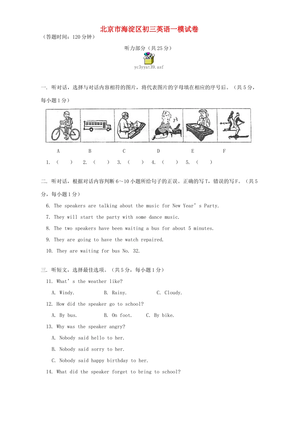 北京市海淀区初三英语一模试卷 人教版 汤姆森 试题_第1页