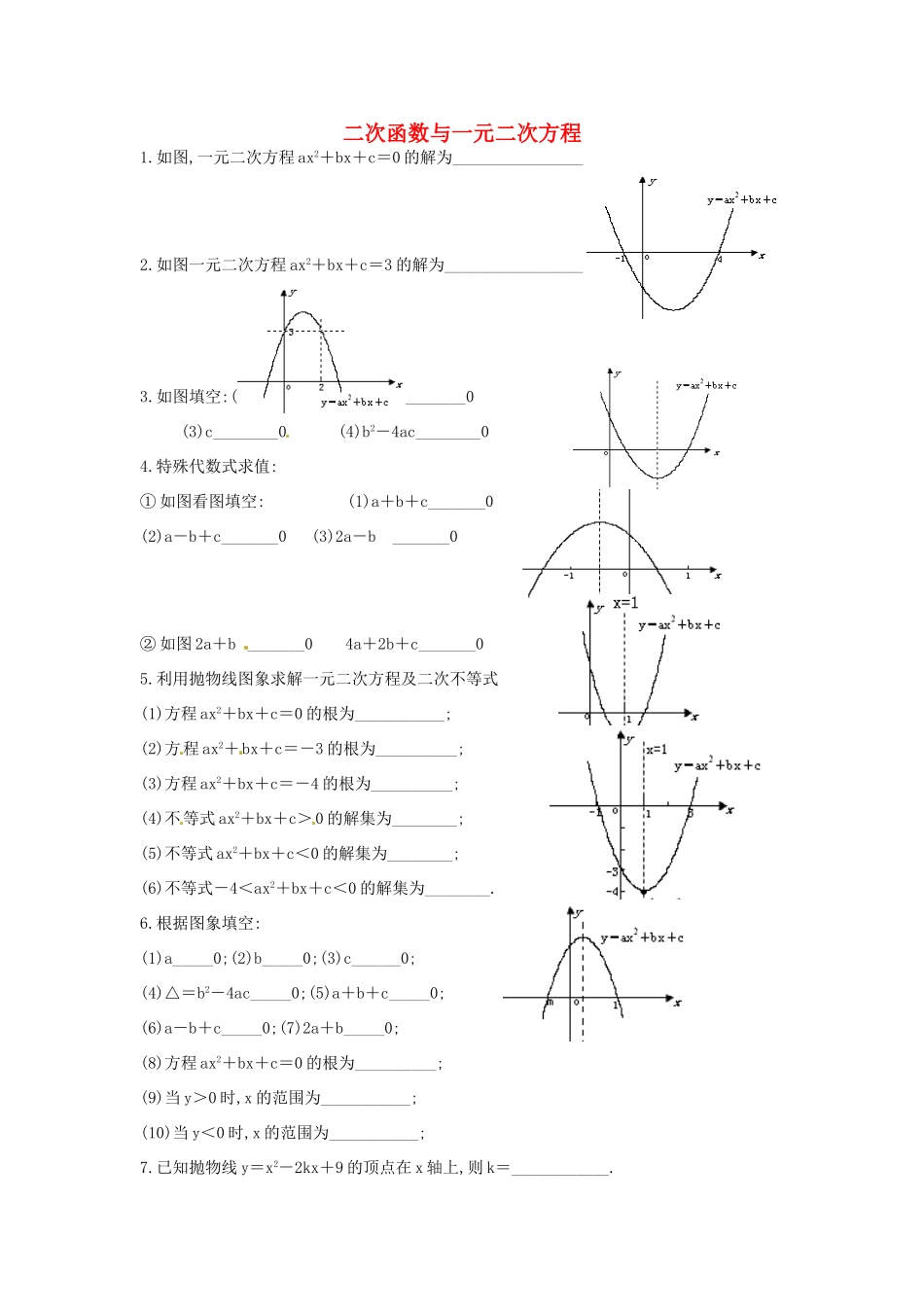 九年级数学下册 25 二次函数与一元二次方程课时训练2(新版)北师大版试卷_第1页
