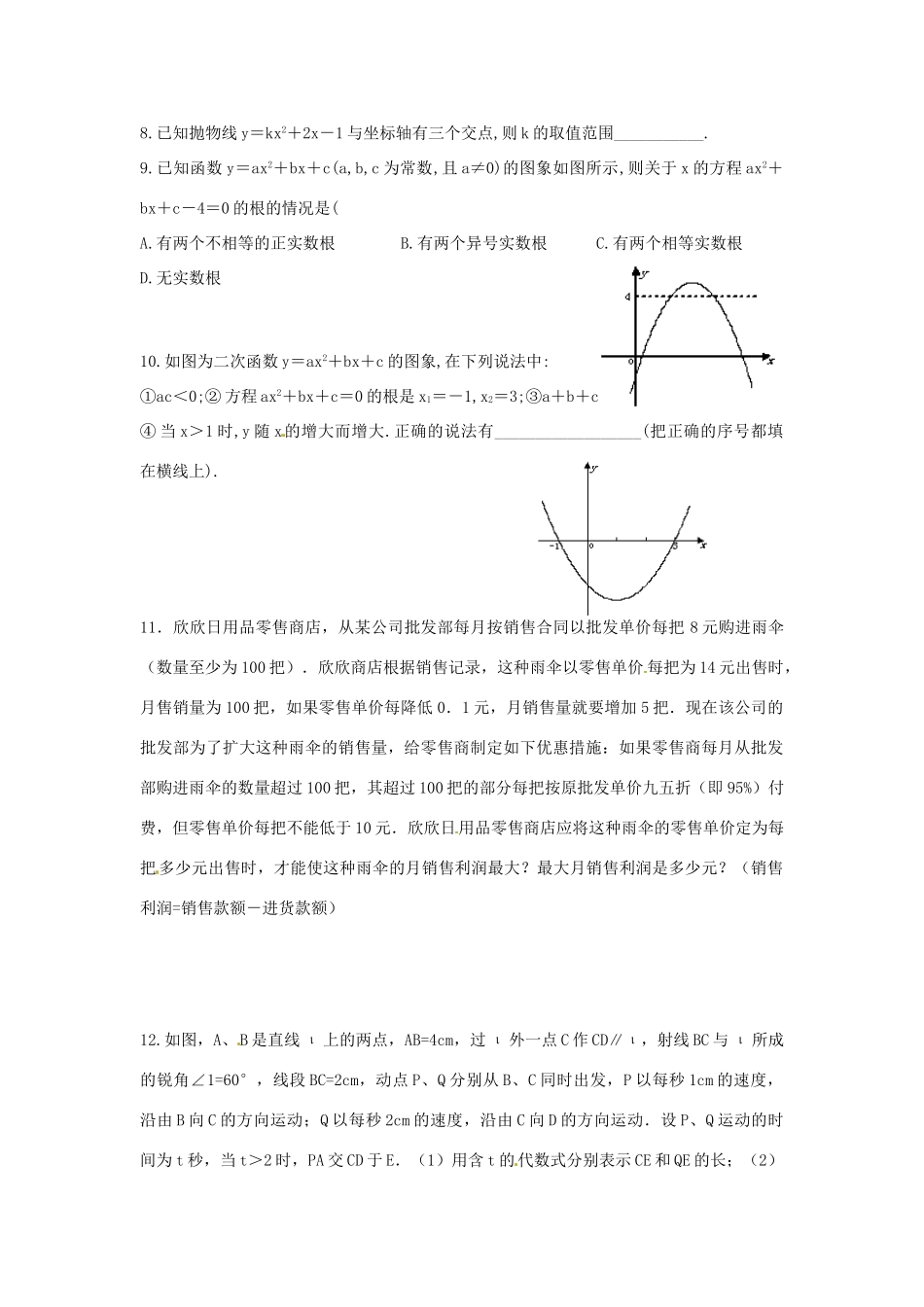 九年级数学下册 25 二次函数与一元二次方程课时训练2(新版)北师大版试卷_第2页
