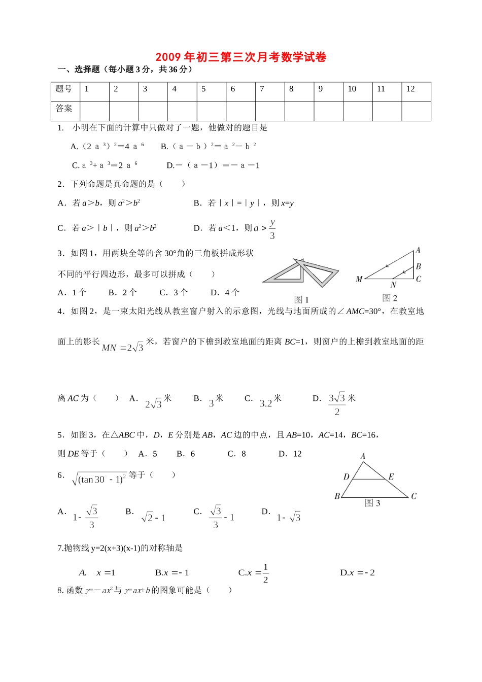 九年级数学 第三次月考数学试卷  湘教版试卷_第1页
