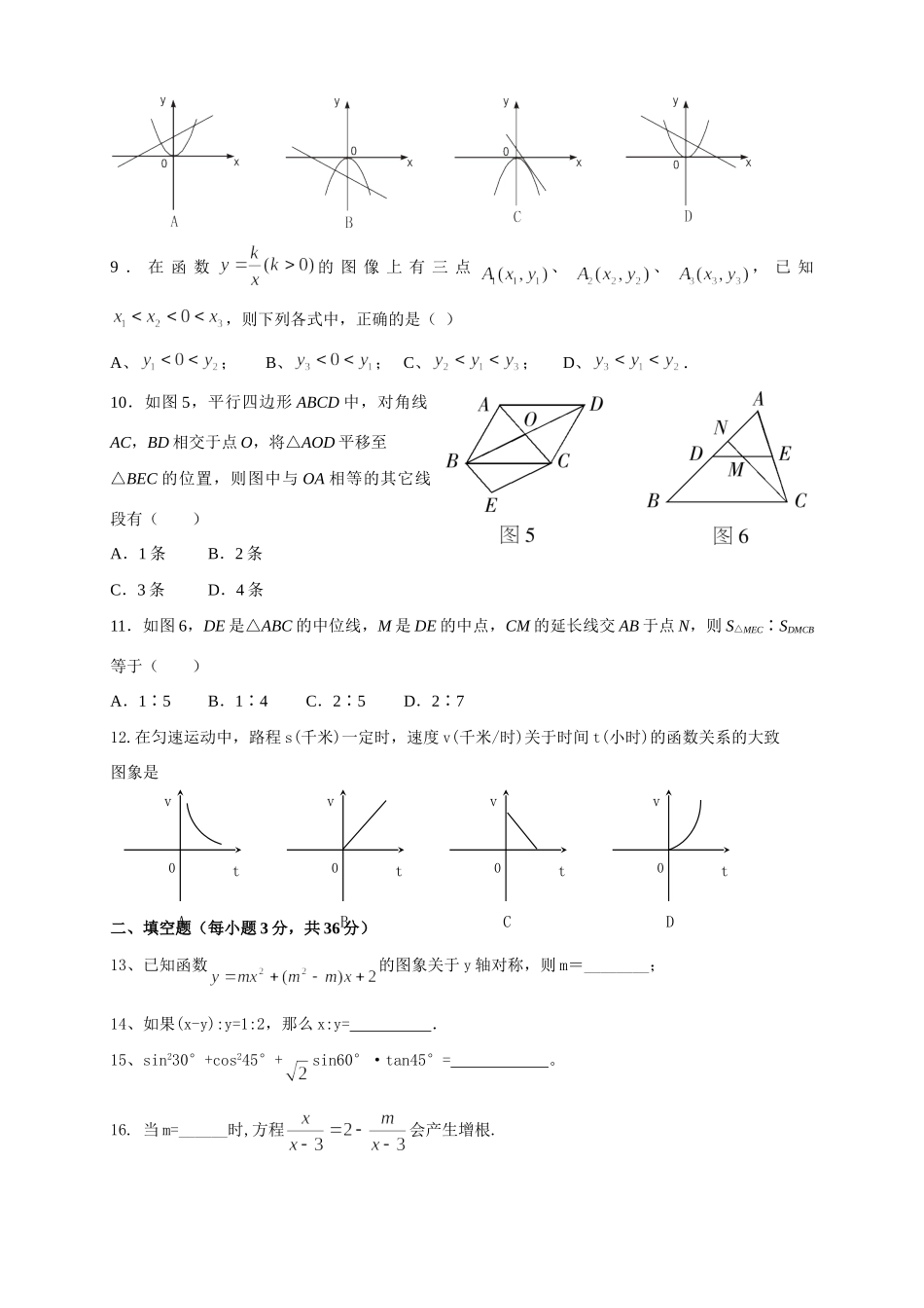 九年级数学 第三次月考数学试卷  湘教版试卷_第2页