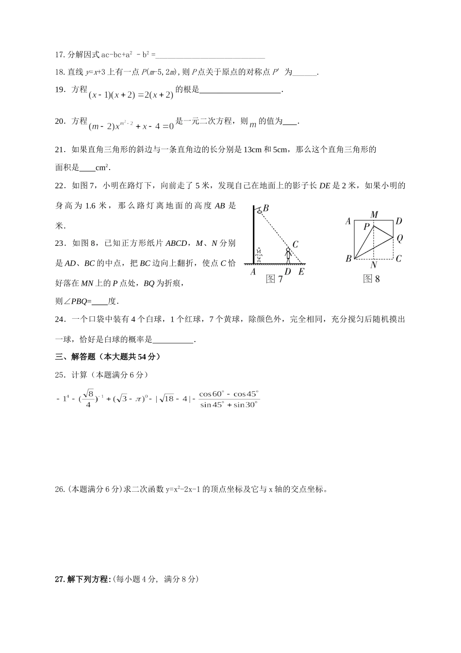 九年级数学 第三次月考数学试卷  湘教版试卷_第3页