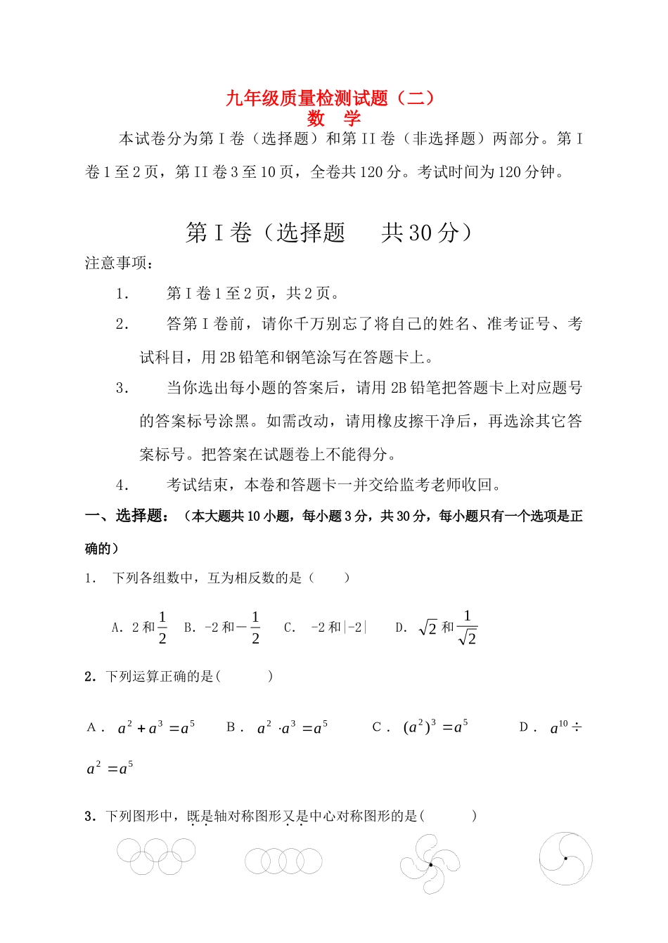九年级数学质量检测试卷 北师大版试卷_第1页