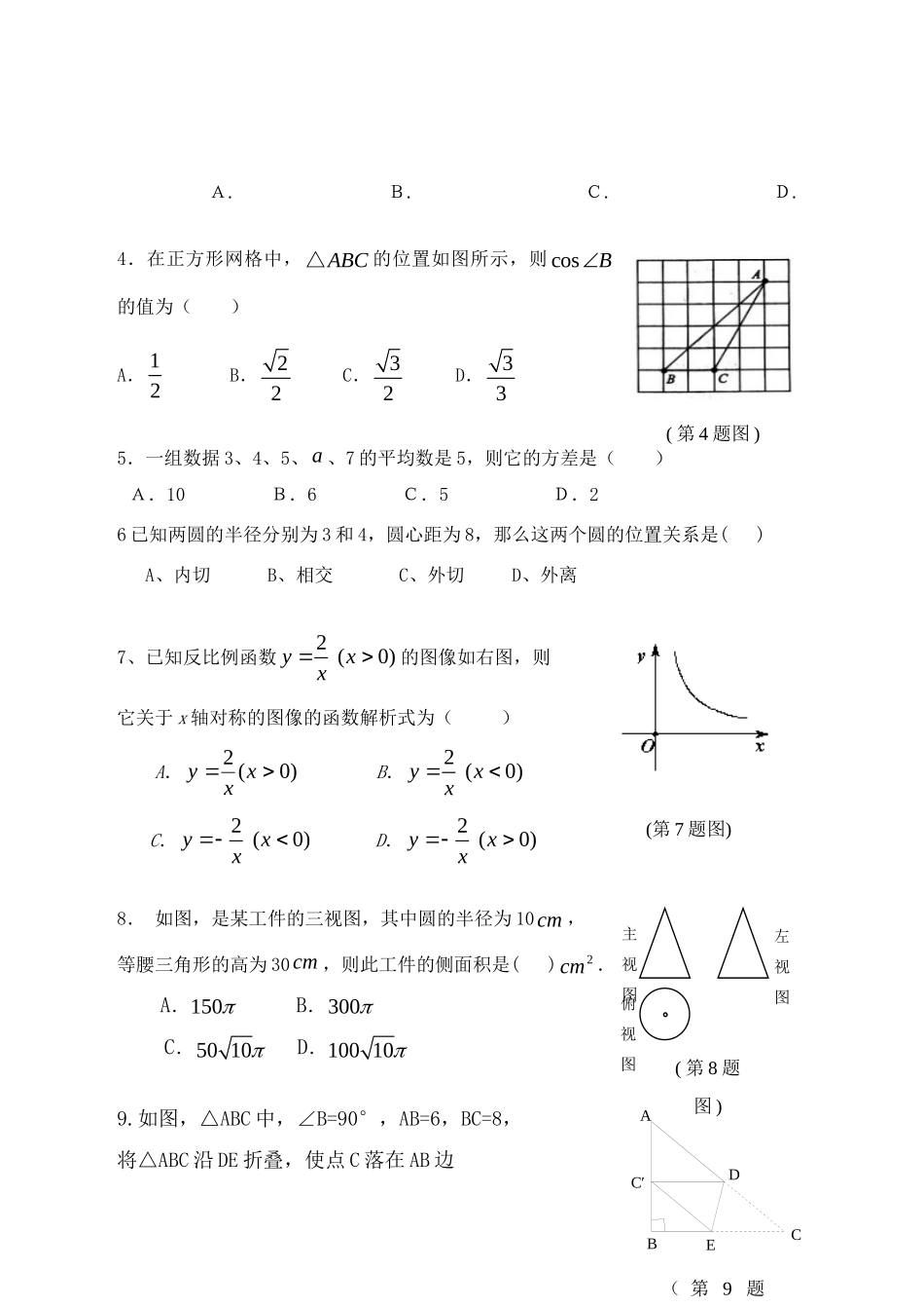 九年级数学质量检测试卷 北师大版试卷_第2页