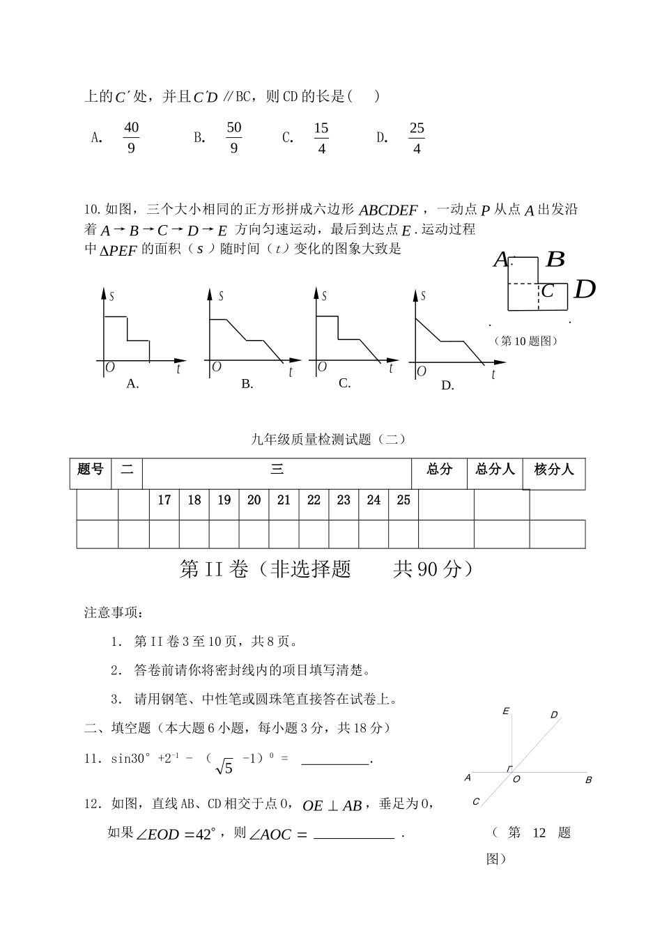 九年级数学质量检测试卷 北师大版试卷_第3页