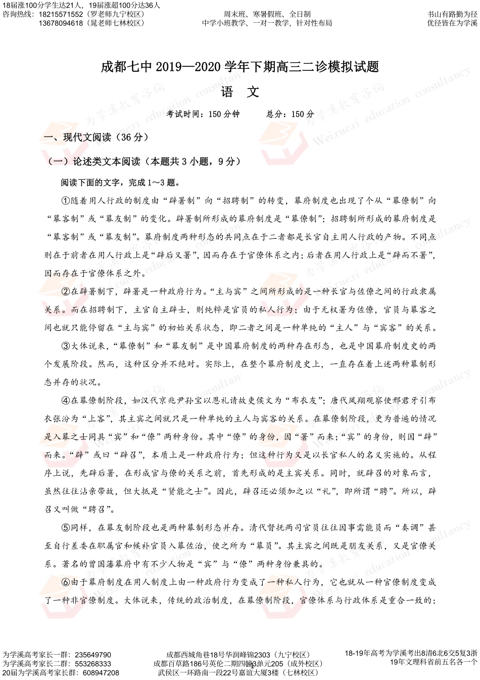 四川省成都七中高三语文二诊模拟考试试卷PDF试卷_第1页