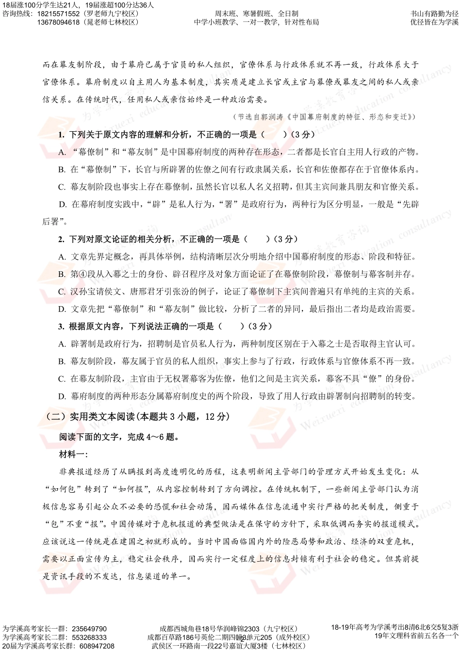 四川省成都七中高三语文二诊模拟考试试卷PDF试卷_第2页