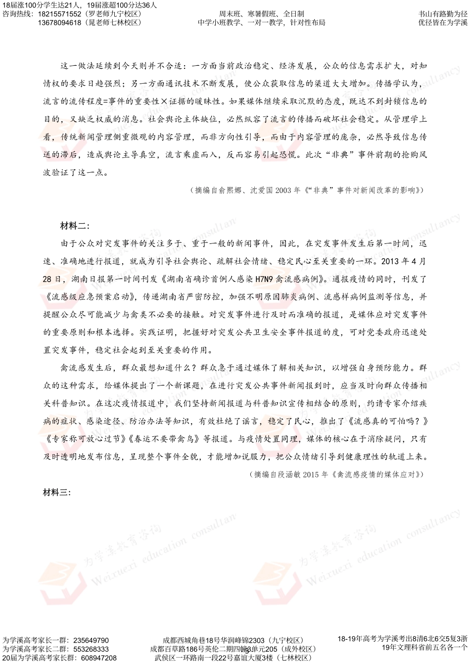 四川省成都七中高三语文二诊模拟考试试卷PDF试卷_第3页