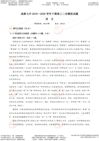 四川省成都七中高三语文二诊模拟考试试卷PDF试卷