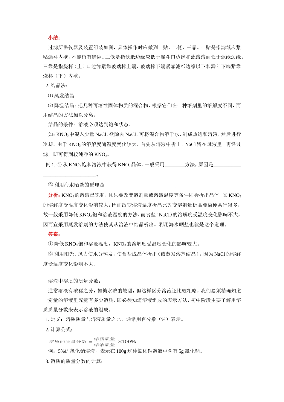 九年级化学过滤和结晶人教版试卷_第2页