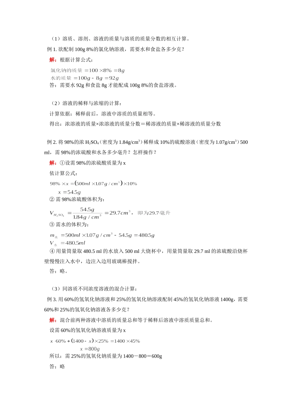 九年级化学过滤和结晶人教版试卷_第3页