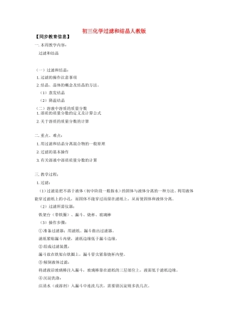 九年级化学过滤和结晶人教版试卷