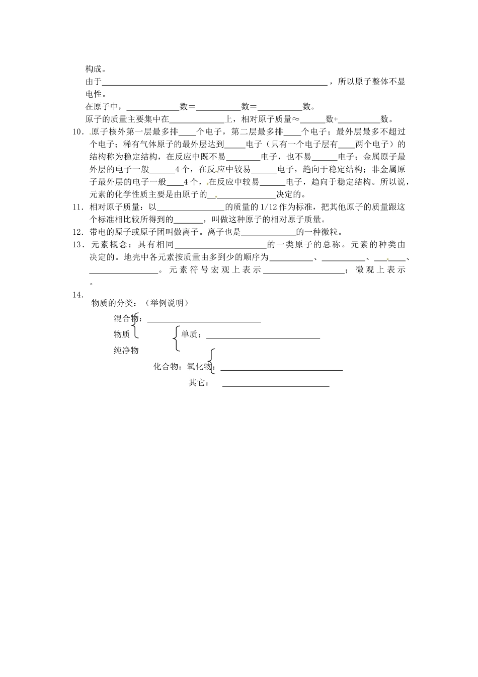 九年级化学上册 第二章 空气、物质的构成基础知识训练(新版)粤教版试卷_第2页