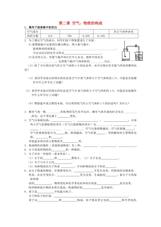 九年级化学上册 第二章 空气、物质的构成基础知识训练(新版)粤教版试卷